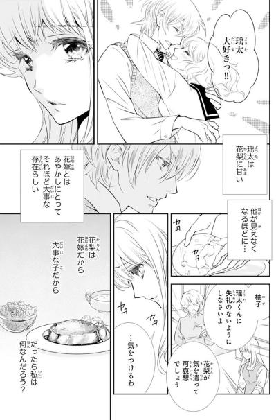 【鬼の花嫁#3】妹は大事な子。だったら私は何…？“わがままな妹”と“冷たい母親”に振り回される日々（サムネイル画像5）