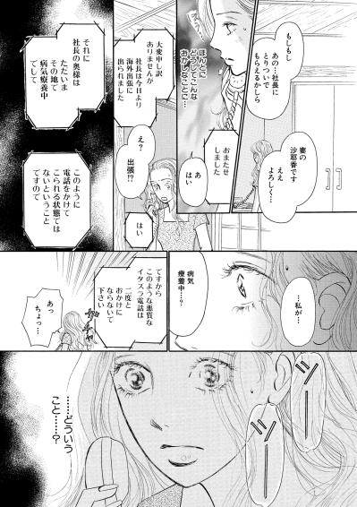 結婚記念日の翌朝、夫も家も消えた――私だけが別の人生に置き去りにされた日【お茶の間の時間#20】（サムネイル画像3）