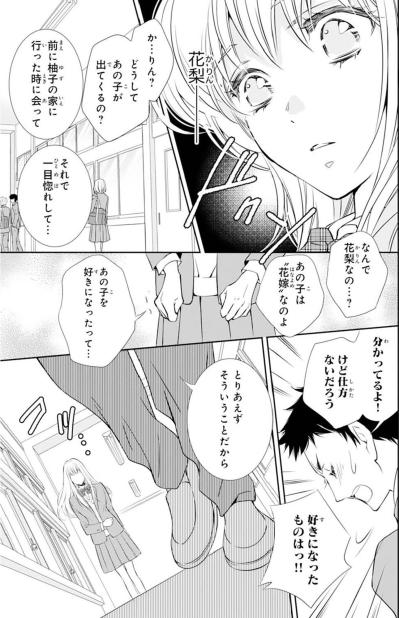 【鬼の花嫁#1】「別れてほしいんだ」付き合って3ヶ月で突然フラれた私。彼氏が新たに好きになった相手は…（サムネイル画像5）