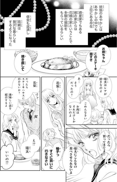 【鬼の花嫁#3】妹は大事な子。だったら私は何…？“わがままな妹”と“冷たい母親”に振り回される日々（サムネイル画像4）