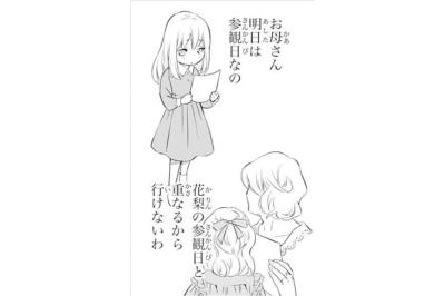 【鬼の花嫁#2】両親から優先されてきた妹。“居場所のない家”に帰るのが私はいつも憂鬱だった…（サムネイル画像）