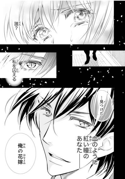 【鬼の花嫁#1】「別れてほしいんだ」付き合って3ヶ月で突然フラれた私。彼氏が新たに好きになった相手は…（サムネイル画像2）