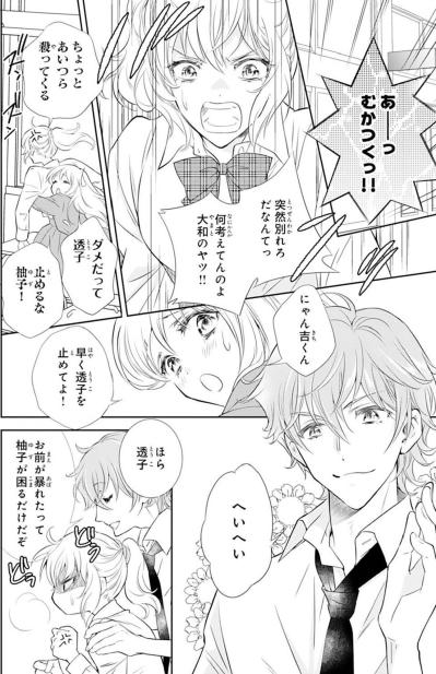 【鬼の花嫁#1】「別れてほしいんだ」付き合って3ヶ月で突然フラれた私。彼氏が新たに好きになった相手は…（サムネイル画像6）