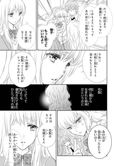 【鬼の花嫁#2】両親から優先されてきた妹。“居場所のない家”に帰るのが私はいつも憂鬱だった…（サムネイル画像2）