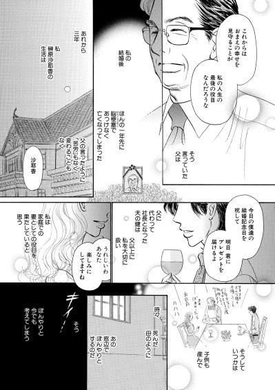 父の願い通りの人生を歩んできた。壊れそうな心を止めたのはアラームはいったい？【お茶の間の時間#18】（サムネイル画像3）