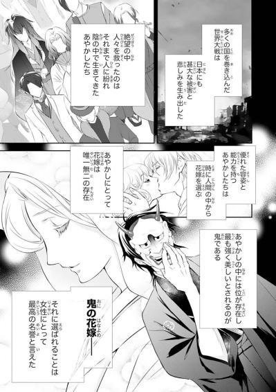 【鬼の花嫁#1】「別れてほしいんだ」付き合って3ヶ月で突然フラれた私。彼氏が新たに好きになった相手は…（サムネイル画像3）