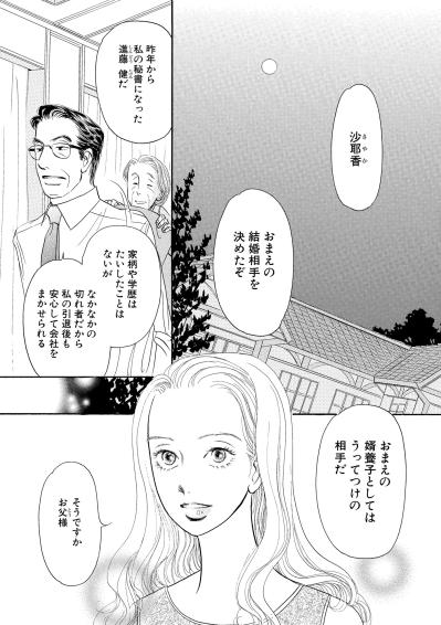 母の空虚なまなざしに重ねる自分の未来。このまま決められた道でいいのか【お茶の間の時間#17】（サムネイル画像4）