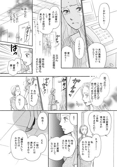 夫の携帯につながらない…そして管理人が告げた言葉は“あなたが借主です”【お茶の間の時間#19】（サムネイル画像3）