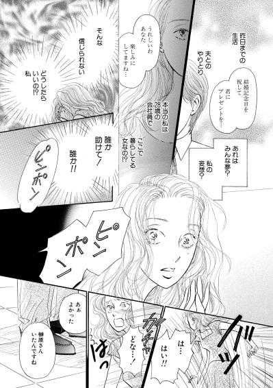 夫との生活が消えた朝、私を「榊原さん」と呼ぶ男の正体とは【お茶の間の時間#21】（サムネイル画像3）