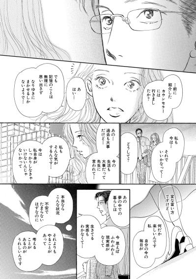 壊れた私を救ったのは、夫の幻ではなく目の前の彼でした【お茶の間の時間#24】（サムネイル画像2）