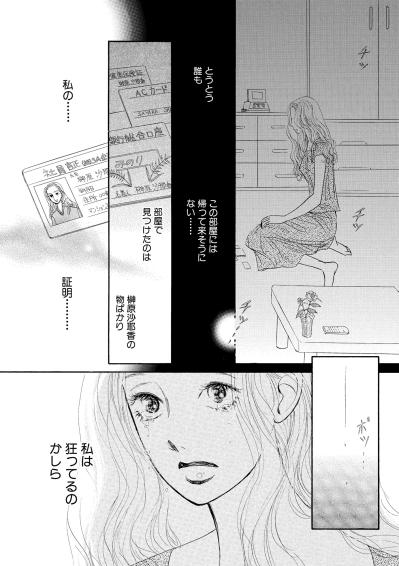 夫との生活が消えた朝、私を「榊原さん」と呼ぶ男の正体とは【お茶の間の時間#21】（サムネイル画像2）