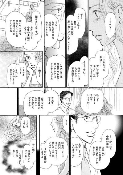 夫も家も消え…見知らぬ部屋で別人として生きるよう告げられた理由とは【お茶の間の時間#22】（サムネイル画像3）