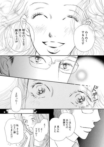 壊れた私を救ったのは、夫の幻ではなく目の前の彼でした【お茶の間の時間#24】（サムネイル画像3）