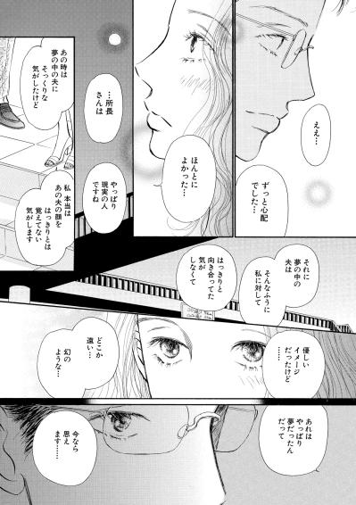 壊れた私を救ったのは、夫の幻ではなく目の前の彼でした【お茶の間の時間#24】（サムネイル画像4）