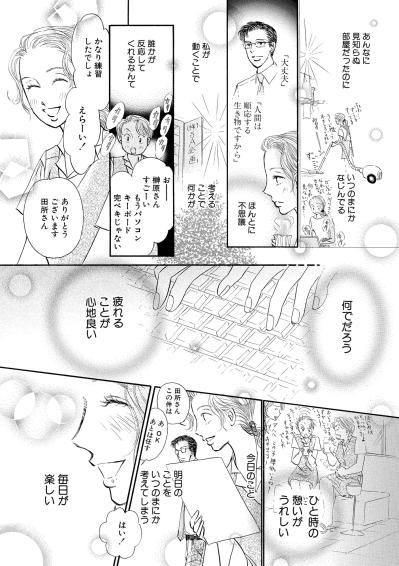 慣れない仕事に戸惑いながらも、働くことがこんなにも私を変えるなんて【お茶の間の時間#23】（サムネイル画像3）