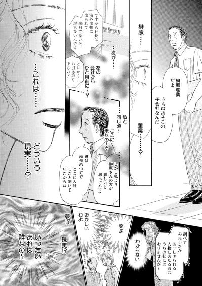 「もう会えないの…？」彼の退職と“存在しない社員”という不可解な現実【お茶の間の時間#25】（サムネイル画像4）