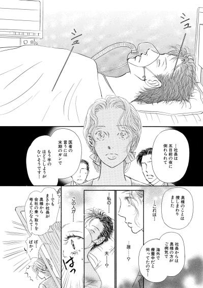 危篤の夫に会わされた日。私を排除しようとしていたという噂まで聞いて【お茶の間の時間#26】（サムネイル画像3）