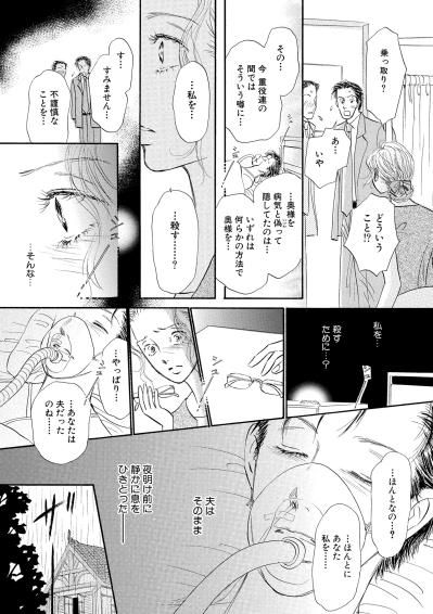 危篤の夫に会わされた日。私を排除しようとしていたという噂まで聞いて【お茶の間の時間#26】（サムネイル画像4）