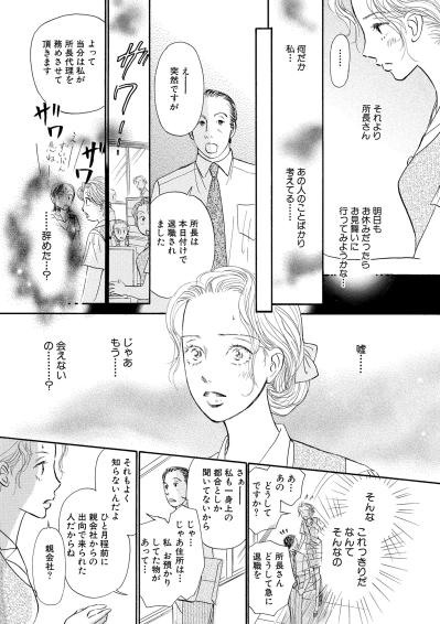 「もう会えないの…？」彼の退職と“存在しない社員”という不可解な現実【お茶の間の時間#25】（サムネイル画像3）