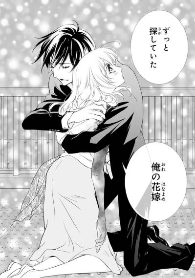 【鬼の花嫁#9】「ずっと探していた」そう言って私を抱きしめる彼。家に帰りたくない私を車に乗せてくれて…（サムネイル画像2）