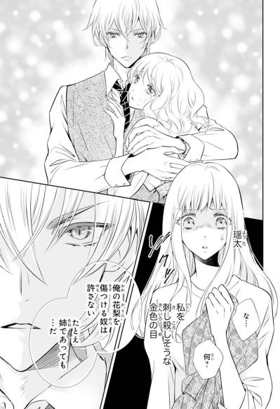 【鬼の花嫁#5】「私に嫉妬してるんでしょ」妹のひどすぎる仕打ちにカッとなり…思わずビンタをしてしまい…（サムネイル画像6）