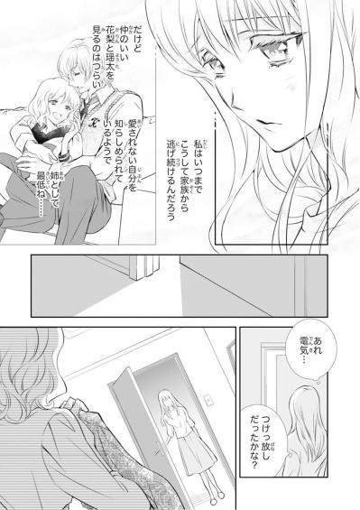 【鬼の花嫁#5】「私に嫉妬してるんでしょ」妹のひどすぎる仕打ちにカッとなり…思わずビンタをしてしまい…（サムネイル画像2）