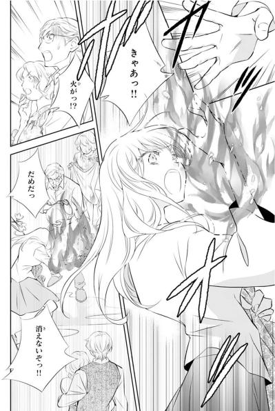 【鬼の花嫁#6】「熱いっ！腕が燃えてる！」妹の彼氏からの信じられない攻撃！ここには私の味方はいない…（サムネイル画像2）