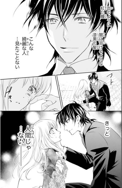 【鬼の花嫁#8】紅い瞳に漆黒の髪。こんな綺麗な人…見たことない。だけど、きっと彼は“人間”じゃない。（サムネイル画像3）