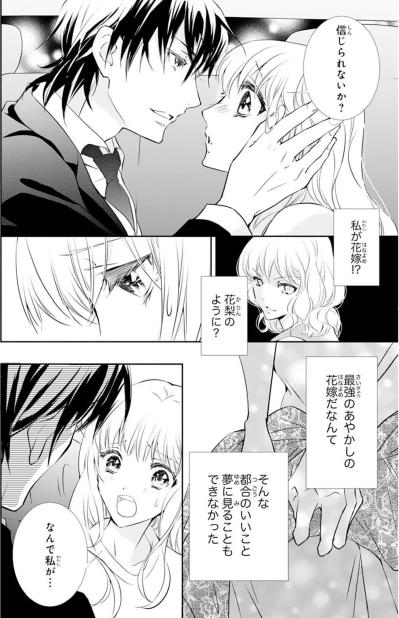 【鬼の花嫁#10】「お前ひとりを愛そう」まっすぐな目ではっきりと断言。彼なら私を愛してくれるかもしれない（サムネイル画像3）