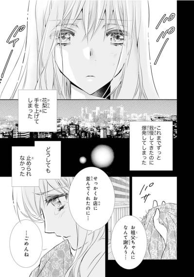 【鬼の花嫁#7】「会いたかった。俺の花嫁」悲しみで泣き崩れる私の前に現れたのは…紅い瞳をした男だった（サムネイル画像2）