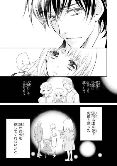 【鬼の花嫁#10】「お前ひとりを愛そう」まっすぐな目ではっきりと断言。彼なら私を愛してくれるかもしれない（サムネイル画像4）