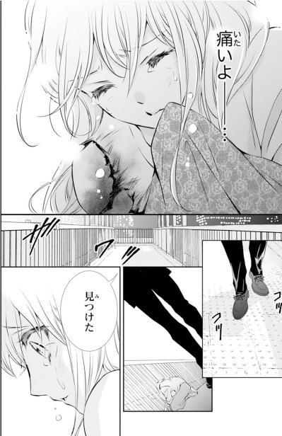 【鬼の花嫁#7】「会いたかった。俺の花嫁」悲しみで泣き崩れる私の前に現れたのは…紅い瞳をした男だった（サムネイル画像3）