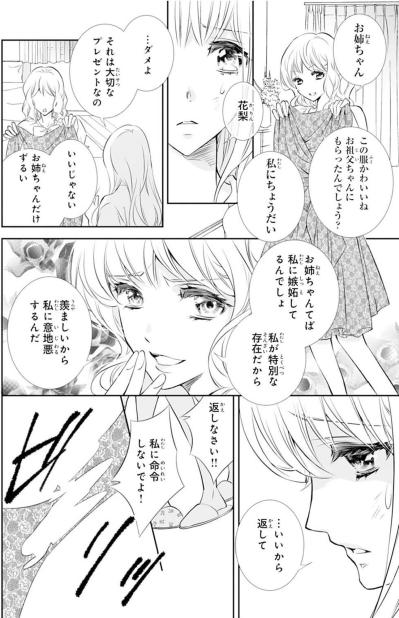 【鬼の花嫁#5】「私に嫉妬してるんでしょ」妹のひどすぎる仕打ちにカッとなり…思わずビンタをしてしまい…（サムネイル画像3）