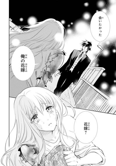 【鬼の花嫁#8】紅い瞳に漆黒の髪。こんな綺麗な人…見たことない。だけど、きっと彼は“人間”じゃない。（サムネイル画像2）