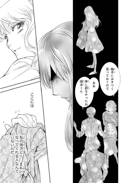 【鬼の花嫁#6】「熱いっ！腕が燃えてる！」妹の彼氏からの信じられない攻撃！ここには私の味方はいない…（サムネイル画像5）