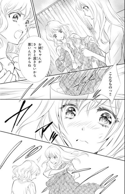 【鬼の花嫁#5】「私に嫉妬してるんでしょ」妹のひどすぎる仕打ちにカッとなり…思わずビンタをしてしまい…（サムネイル画像4）