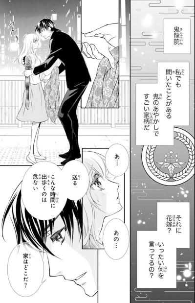 【鬼の花嫁#9】「ずっと探していた」そう言って私を抱きしめる彼。家に帰りたくない私を車に乗せてくれて…（サムネイル画像3）
