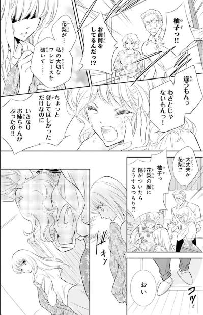 【鬼の花嫁#5】「私に嫉妬してるんでしょ」妹のひどすぎる仕打ちにカッとなり…思わずビンタをしてしまい…（サムネイル画像5）