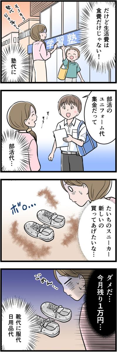 食事と習い事で手一杯。子どものボロボロのスニーカーの買い替えはできず…【うちの夫はモラハラでした #58】（サムネイル画像3）
