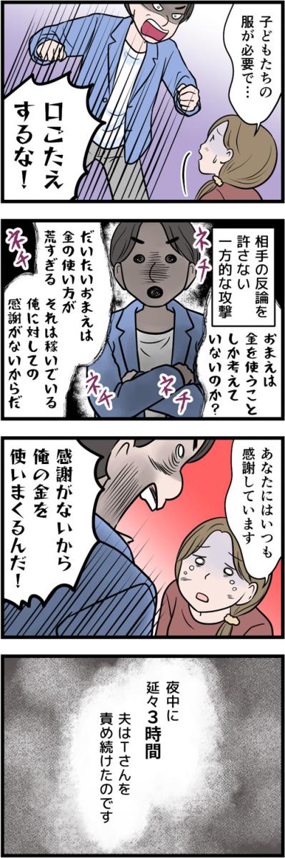 夫は夜中に3時間妻を正座させ怒号を浴びせた…その理由がまさかの!?【うちの夫はモラハラでした #61】（サムネイル画像3）