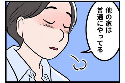 「良妻賢母ならできる！」モラ夫の経済DVと妄言にもはや怒りしかわかない【うちの夫はモラハラでした #64】