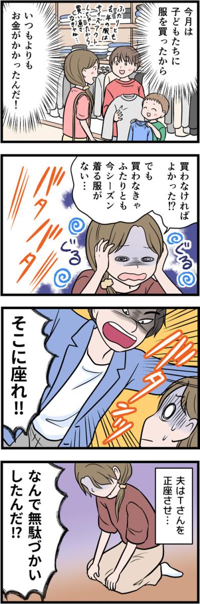 夫は夜中に3時間妻を正座させ怒号を浴びせた…その理由がまさかの!?【うちの夫はモラハラでした #61】（サムネイル画像2）