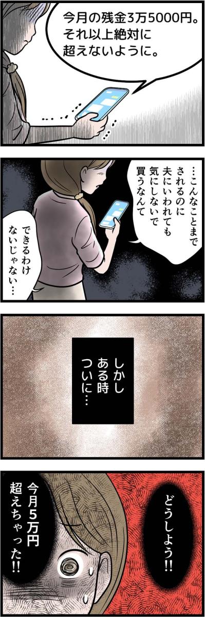 何度もレシートを添削され心が限界。さらに恐れていた事態が?!【うちの夫はモラハラでした #60】（サムネイル画像3）