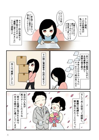 母の機嫌を最優先にして生きた日々。毒親の呪縛と向き合い“自分を取り戻す”までの物語【毒親に育てられました #1】（サムネイル画像4）