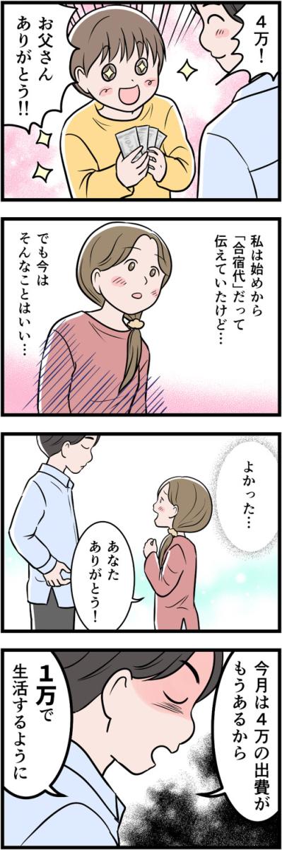 子どもの前では優しい夫。次の瞬間妻に放った言葉があまりに残酷すぎる【うちの夫はモラハラでした #63】（サムネイル画像3）