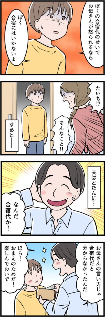 子どもの前では優しい夫。次の瞬間妻に放った言葉があまりに残酷すぎる【うちの夫はモラハラでした #63】（サムネイル画像2）