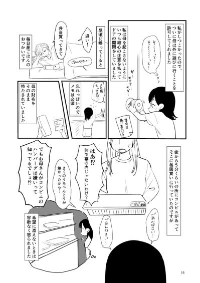 一人で留守番、買い物、家事。幼い私が背負わされた“二人暮らしの重さ”【毒親に育てられました #3】（サムネイル画像4）