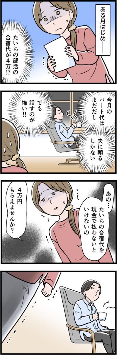 「バカかおまえ」といつものように怒鳴る夫。DVの瞬間をとうとう子どもが見てしまい…【うちの夫はモラハラでした #62】（サムネイル画像2）