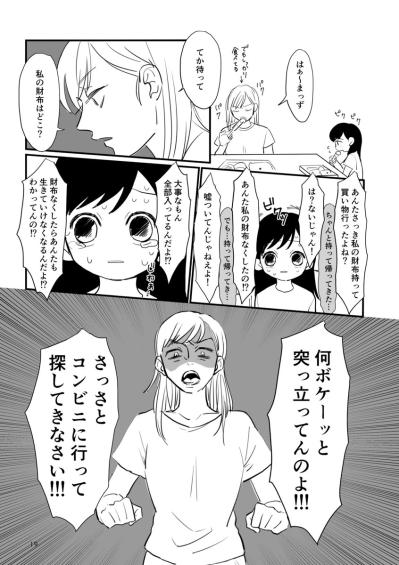 一人で留守番、買い物、家事。幼い私が背負わされた“二人暮らしの重さ”【毒親に育てられました #3】（サムネイル画像5）