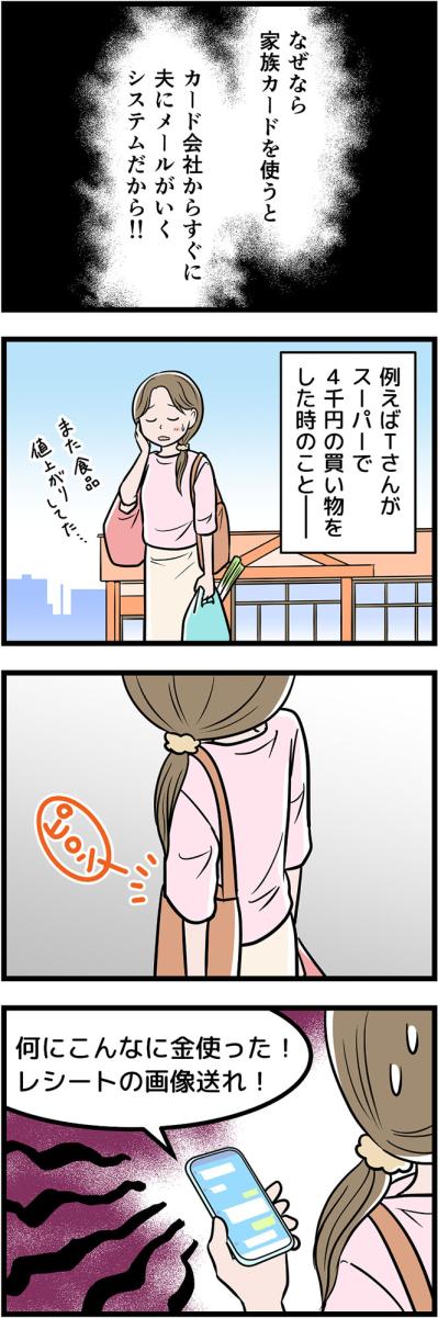 周囲にわかりづらい経済DV。支出を1円単位で監視される日々【うちの夫はモラハラでした #59】（サムネイル画像3）